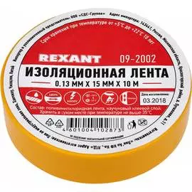 Изолента REXANT