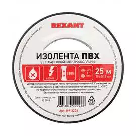 Изолента REXANT