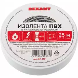 Изолента REXANT