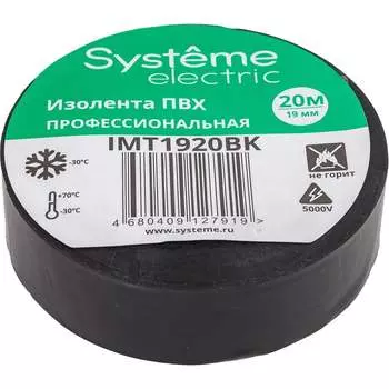 Изолента Systeme Electric IMT1920BK