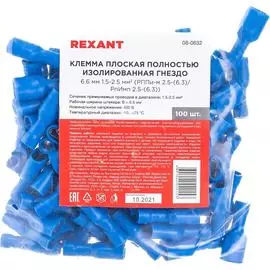 Изолированная плоская клемма REXANT 08-0632