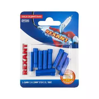 Изолированная соединительная гильза REXANT 06-0431-A
