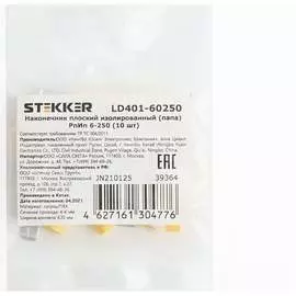 Изолированный плоский наконечник STEKKER РпИп 39364