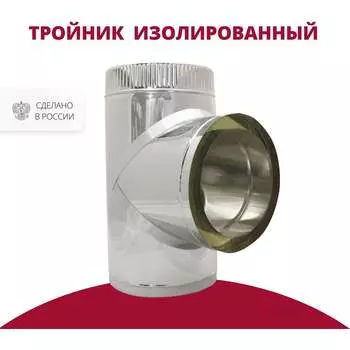 Изолированный тройник РОССТИН 90 D250-300 (304-0,5/430-0,5) НФ-00001679