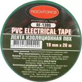 Изоляционная лента Rockforce
