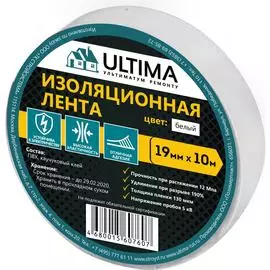 Изоляционная лента ULTIMA 1910white