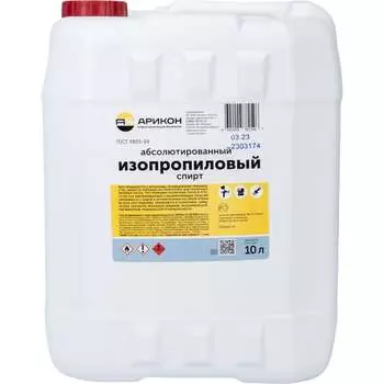 Изопропиловый спирт АРИКОН IPS10