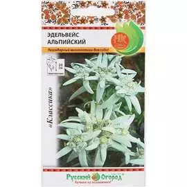 Эдельвейс семена РУССКИЙ ОГОРОД
