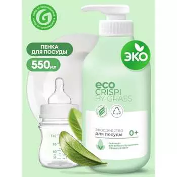 Эко-средство для мытья посуды Grass