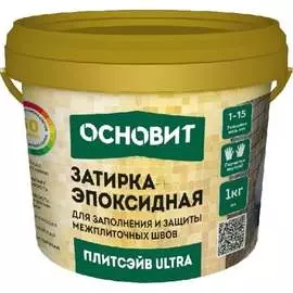 Эластичная эпоксидная затирка Основит ПЛИТСЭЙВ ULTRA XE15 Е 90423