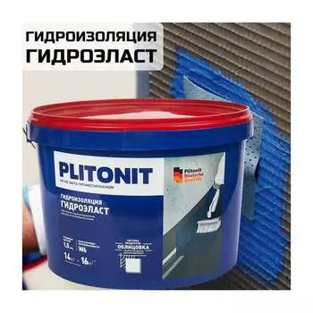 Эластичная гидроизоляционная мастика PLITONIT ГидроЭласт - 14 Н007016