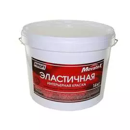 Эластичная интерьерная водоэмульсионная краска Movatex PROFI Т12830