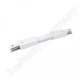 Гибкий соединитель Elektrostandard TRC-1-1-FLEX-WH a039587