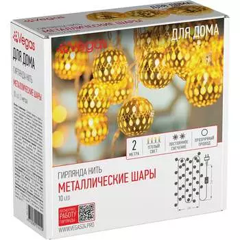 Электрогирлянда VEGAS Нить Металлические шары 55171