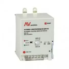 Электропривод EKF AV POWER-1 mccb-1-CD2-ETU-av