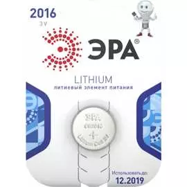 Элемент питания ЭРА CR20161BL C0038446