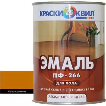 Эмаль для пола Краски квил ПФ-266 4607023390123