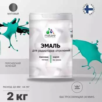 Эмаль для радиаторов и батарей отопления MALARE 2036748348911