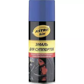 Эмаль для суппортов Astrohim AC617