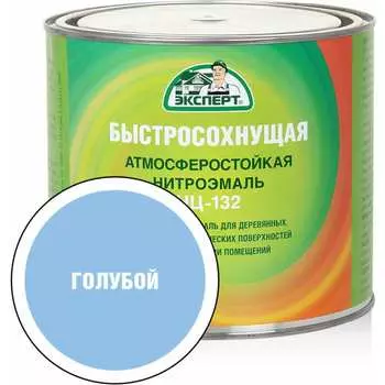 Эмаль Эксперт НЦ-132 22601