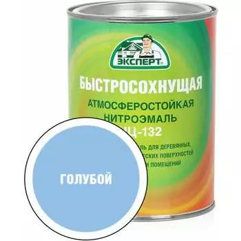 Эмаль Эксперт НЦ-132 28004