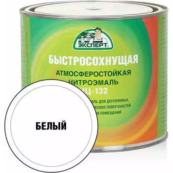 Эмаль Эксперт НЦ-132 22597