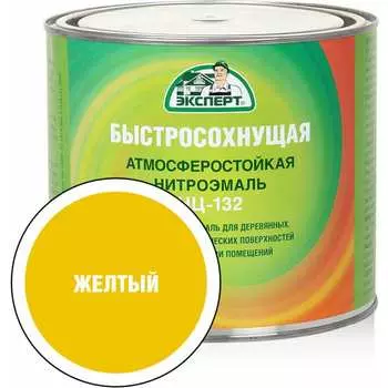 Эмаль Эксперт НЦ-132 22605
