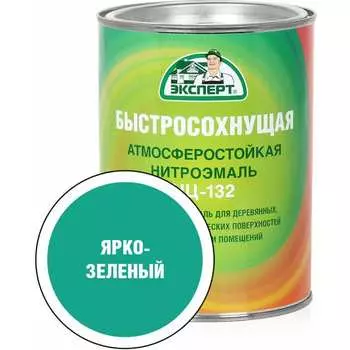 Эмаль Эксперт НЦ-132 31199