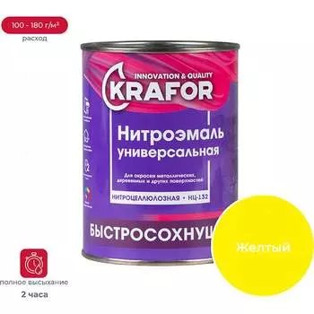 Эмаль KRAFOR НЦ-132 26492