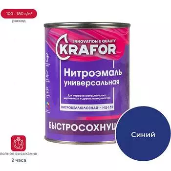 Эмаль KRAFOR НЦ-132 26494