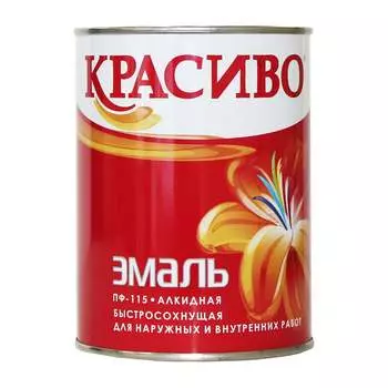 Эмаль Красиво ПФ-115 4690417011209