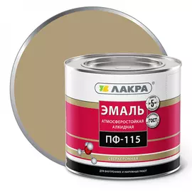 Эмаль ЛАКРА ПФ-115 90000673711