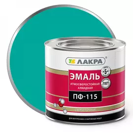 Эмаль ЛАКРА ПФ-115 90001010509