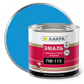 Эмаль ЛАКРА ПФ-115 90000653877