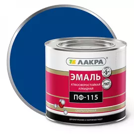 Эмаль ЛАКРА ПФ-115 90000661285