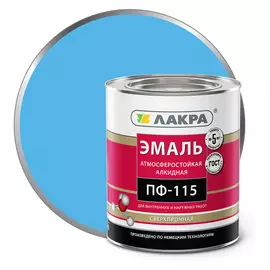 Эмаль ЛАКРА ПФ-115 90001804648