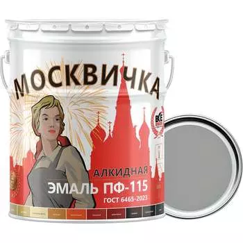 Эмаль Москвичка ПФ-115 4620105771078