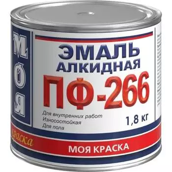Эмаль МОЯ КРАСКА ПФ-266 20091