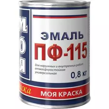 Эмаль МОЯ КРАСКА ПФ-115 15578