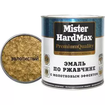 Эмаль по ржавчине HardMax 4690417070169