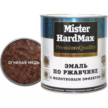 Эмаль по ржавчине HardMax 4690417070404
