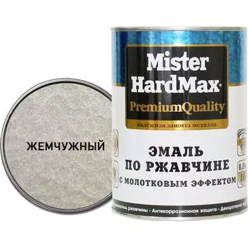 Эмаль по ржавчине HardMax 4690417070213
