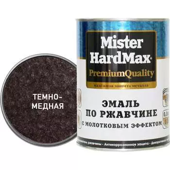 Эмаль по ржавчине HardMax 4690417070428