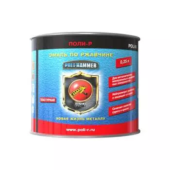 Эмаль Poli-R HAMMER 14348