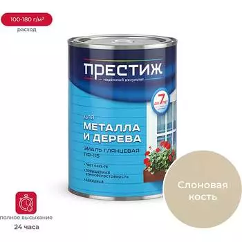 Эмаль ПРЕСТИЖ ПФ-115 21470