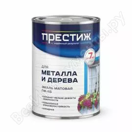Эмаль ПРЕСТИЖ ПФ-115 21492