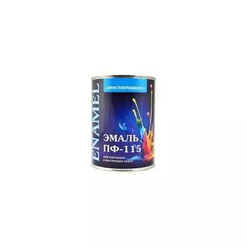 Эмаль Простокрашено! ПФ-115 85182