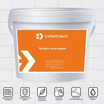 Эпоксидная затирка Суперпласт 4687204144288
