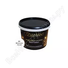 Эпоксидная затирка живая краска 001 диамант жемчужно-белый 2,5 кг 002001