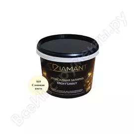 Эпоксидная затирка живая краска 019 диамант слоновая кость 1 кг 001019